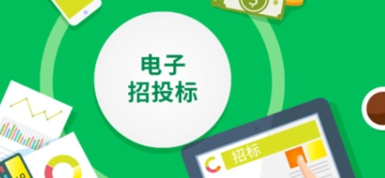 招投标网功能介绍