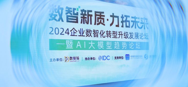 百炼智能CEO冯是聪上榜《2024中国数智化转型升级先锋人物》榜单