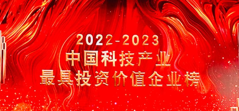 百炼智能入选甲子光年“2022-2023年度科技产业最具投资价值企业榜”