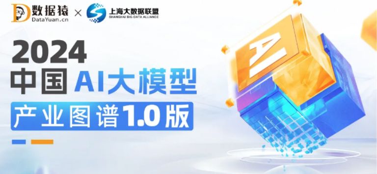 百炼智能入选《2024中国AI大模型产业图谱1.0版》