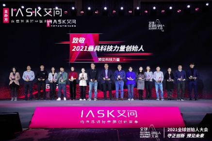 百炼智能创始人兼CEO冯是聪获评“2021最具科技力量创始人”